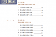 中国职业教育发展报告（中英文版，108页）
