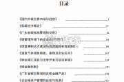 【干货】碳交易员培训课件（269页）