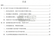 中国宏观经济形势分析与预测年度报告（82页）