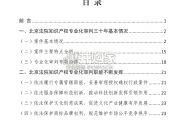 【干货】北京法院知识产权专业化审判三十年白皮书（1993-2023）（138页）