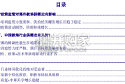 中国教培市场研究报告：教育培训（29页）