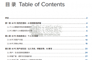 AI PC产业中国白皮书（54页）