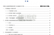 中国公益慈善筹款伦理行为实操指引手册（2022年修订版，124页）