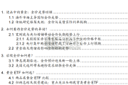 黄金ETF研究报告（25页）