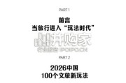 中国文旅新玩法报告（33页）