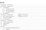 光伏技术报告： BC技术（36页）