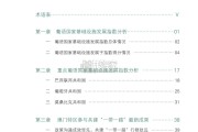 葡语国家基础设施发展指数暨澳门特区参与共建“一带一路”成果报告（86页）