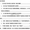 低空经济行业报告：安全应急产业中的无人航空器（29页）