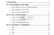 全球人才流动趋势与发展报告(146页)
