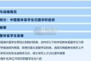 中国留学生归国求职洞察报告（90页）