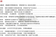 深海采矿行业报告：产业价值底座与产业进程（26页）