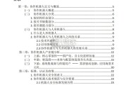 中国协作机器人产业发展蓝皮书（77页）