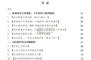网络游戏诉讼蓝皮书（2014-2024，76页）