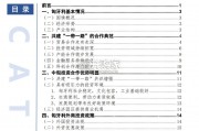 中国匈牙利投资合作报告：共建“一带一路”（43页）