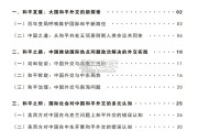 动荡变革期的中国和平外交研究报告：当前实践与未来愿景（55页）