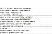 潮玩行业研究报告（19页）