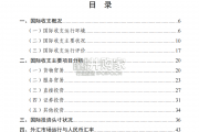 中国国际收支报告（50页）
