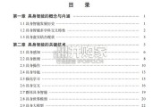 中国人工智能白皮书：具身智能（100页）