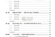 美情报机构针对全球移动智能终端实施的监听窃密活动研究报告（94页）