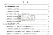 中国供应链服务及产融调查报告（46页）