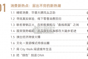 一线城市青年消费趋势报告（70页）