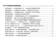 2024年中国创投市场数据报告（73页）