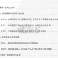 中国医疗器械全球化研究报告（35页）