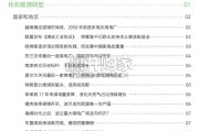 2025年全球退煤进展追踪报告（66页）