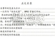 石油石化行业深度报告：地缘事件延续，霍尔木兹危机下对油价的思考（23页）