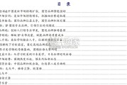 化妆品行业报告：国风妆容潮流与专业审美（42页）