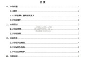 人形机器人腱绳材料行业报告（10页）