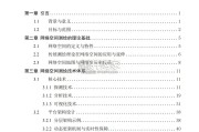网络空间测绘技术白皮书（146页）