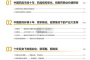 中国创新药商业化十年回顾与展望报告：从研发突破到价值兑现（80页）