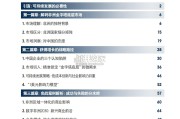 中国企业的出海可持续发展指南：出海非洲（88页）