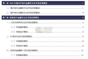 中国场外金融衍生品市场发展报告（77页）