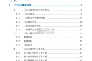 工业大模型白皮书（145页）