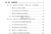 2023-2024年广东省现代化产业体系发展报告（59页）