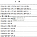 中医诊疗数字化发展白皮书（54页）