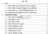 中医诊疗数字化发展白皮书（54页）