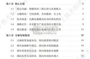 空间智能发展报告（84页）