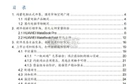 鸿蒙电脑专题报告（28页）