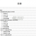 中国TIR运输发展报告（60页）