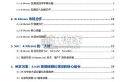AI眼镜行业报告：AI+Glasses开启智能穿戴时代（35页）