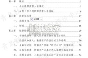 2025年数据资源入表年度发展报告（49页）