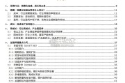 生猪养殖行业报告（62页）