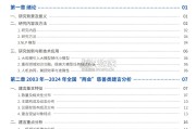 全国“两会”慈善类建言观察报告（2003年-2024年，102页）