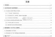 煤炭扩储行为研究报告（46页）