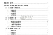 中国数字经济指数报告（68页）