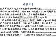 2026年电子行业年度十大预测报告（16页）