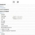 中国光伏产业发展路线图报告（81页）